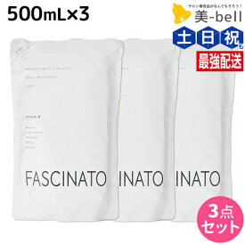 ★最大250円OFFクーポン配布★フィヨーレ ファシナート ボディウォッシュデオソープ 500mL × 3個 セット / 【送料無料】 詰め替え 美容室 サロン専売品 美容院 ヘアケア fiore フィヨーレ おすすめ品