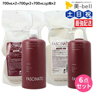 フィヨーレ ファシナート シャンプーAC 700mL ×2 + トリートメント AC 700g ×2 + 専用カートリッジ セット / 【送料無料】 詰め替え 美容室 サロン専売品 美容院 ヘアケア fiore フィヨーレ おすすめ