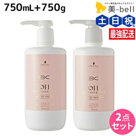 シュワルツコフ BC オイルローズ ローズオイル シャンプー 750mL + トリートメント 750g セット / 【送料無料】 ボトル 大容量 業務用 美容室 美容院 サロン専売品 美容室専売 schwarzkopf ヘアサロン ヘアケア ホームケア プロ 日本製