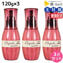 【ポイント3倍以上!20日20時から】ミルボン ディーセス エルジューダ エマルジョン 120g × 3個 セット / 【送料無料】 洗い流さない トリートメント アウトバス 美容室 美容院 サロン専売品 美容室専売品 milbon ヘアケア ヘアオイル サロン ヘアサロン スタイリング