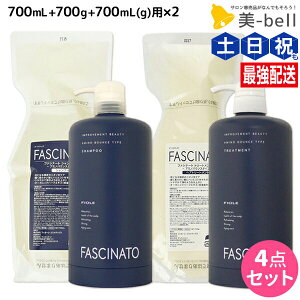 フィヨーレ ファシナート シャンプーAB 700mL + トリートメントAB 700g カートリッジ付きセット / 【送料無料】 美容室 サロン専売品 美容院 ヘアケア fiore フィヨーレ おすすめ品