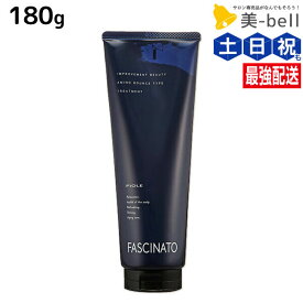 フィヨーレ ファシナート トリートメントAB 180g / 美容室 サロン専売品 美容院 ヘアケア fiore アミノ酸系 ノンシリコン スカルプケア カラーケア ダメージケア 頭皮ケア ハリ コシ