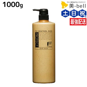 フィヨーレ Fプロテクト ヘアマスク リッチタイプ 1000g ボトル / 【送料無料】 業務用 1Kg 美容室 サロン専売品 美容院 ヘアケア fiore フィヨーレ おすすめ品