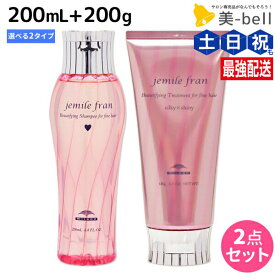 ★最大250円OFFクーポン配布★ミルボン ジェミールフラン シャンプー 200mL + トリートメント 180g 《ハート・ダイヤ・シルキーシャイニー・ジューシーグロッシー》 選べるセット / 詰め替え 大容量 美容室 美容院 サロン専売品 美容室専売品 ヘアケア 日本製
