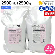 ★最大220円OFFクーポン配布★ミルボン ジェミールフラン シャンプー 2500mL + トリートメント 2500g 《…