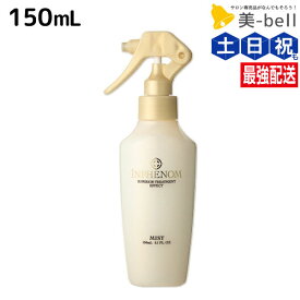 【ポイント3倍!19日20時から】ミルボン インフェノム ミスト 150mL / 【送料無料】 美容室 サロン専売品 ミルボン 美容室専売品 milbon ヘアケア おすすめ 美容院 ヘアミスト ヘアウォーター 寝癖 寝ぐせ 直し ウォーター