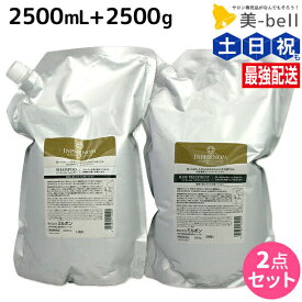 ★最大220円OFFクーポン配布★ミルボン インフェノム シャンプー 2500mL + トリートメント 2500g セット / 【送料無料】 詰め替え 業務用 大容量 2.5Kg 2.5L 美容室 美容院 サロン専売品 美容室専売品 ヘアケア サロン ヘアサロン 日本製 プロ milbon 保湿 ダメージケア