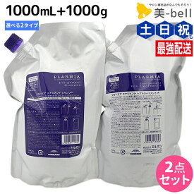 ミルボン プラーミア エナジメント シャンプー 1000mL + ヘアトリートメント 1000g 《M・F》セット / 【送料無料】 詰め替え 1L 1Kg 業務用 大容量 美容室 美容院 サロン専売品 美容室専売品 頭皮ケア 臭い スカルプケア ヘアケア 日本製 プロ