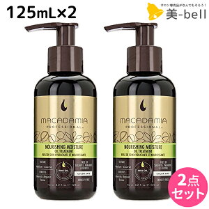 【ポイント3倍!24日20時から】マカダミア ナチュラル オイル MNO Pro NRG ナリッシング モイスチャー オイル トリートメント 125mL ×2個 セット / 【国内正規品】 【送料無料】 美容室 サロン専売