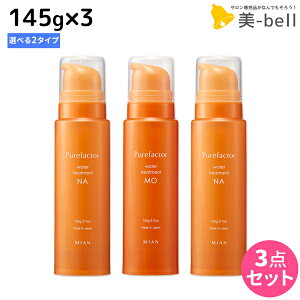 フォード ピュアファクター ウォータートリートメント 145g ×3個 《ナチュラル・モイスト》 選べるセット / 【送料無料】ミアンビューティー MIAN BEAUTY 洗い流さないトリートメント ヘアカラ