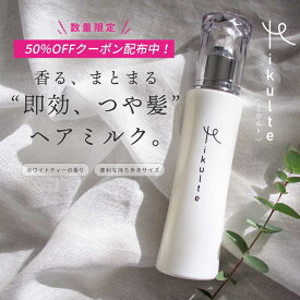 楽天市場 ヘアミルク サロン専売の通販