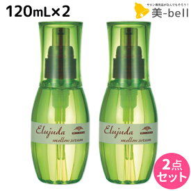 ミルボン ディーセス エルジューダ メロウセラム 120mL × 2個セット / 【送料無料】 洗い流さない トリートメント アウトバス 美容室 サロン専売品 美容室専売品 milbon ヘアケア 美容院 ヘアオイル スタイリング サロン ヘアサロン