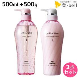 ★最大250円OFFクーポン配布★ミルボン ジェミールフラン ヒートグロス J シャンプー 500mL + トリートメント 500g セット / 【送料無料】 業務用 大容量 美容室 美容院 サロン専売品 美容室専売品 ヘアケア 日本製 プロ ダメージケア ホームケア ツヤ髪 milbon 男女