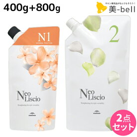 ミルボン ネオリシオ N 1剤 400g + 2剤 800g 詰め替え セット / 【送料無料】 医薬部外品 縮毛矯正 ストレートパーマ剤 業務用 美容室 サロン専売品 美容院 ヘアケア くせ毛 補修 ダメージケア