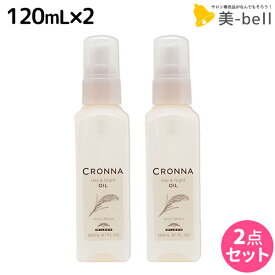 【2個3個で更にクーポン有】ミルボン クロナ デイアンドナイト オイル 120mL ×2個 セット / 【送料無料】 美容室 サロン専売品 美容院 ヘアケア ヘアカラー 褪色 色持ち ツヤ まとまり cronna milbon