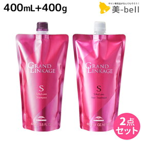 【2個3個で更にクーポン有】ミルボン グランドリンケージ シルキーリュクス シャンプー 400mL + トリートメント 400g 詰め替え セット / 【送料無料】 美容室 サロン専売品 美容院 ヘアケア 褪色防止 色落ち さらさら 軟毛