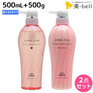 ★最大220円OFFクーポン配布★ミルボン ジェミールフラン シャンプー 500mL + トリートメント 500g 《ハ…