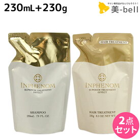 【ポイント3倍以上!24日20時から】ミルボン インフェノム シャンプー 230mL + トリートメント 230g セット / 【送料無料】 詰め替え 美容室 サロン専売品 ミルボン 美容室専売品 milbon ヘアケア おすすめ 美容院 お試し ミニサイズ 旅行 トラベル 便利