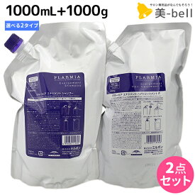 ミルボン プラーミア エナジメント シャンプー 1000mL + ヘアトリートメント 1000g 《M・F》セット / 【送料無料】 詰め替え 1L 1Kg 業務用 大容量 美容室 美容院 サロン専売品 美容室専売品 頭皮ケア 臭い スカルプケア ヘアケア 日本製 プロ
