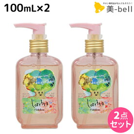 モルトベーネ ロレッタ プレミアム ベースケア オイル 100mL ×2個 セット / 【送料無料】 洗い流さない トリートメント アウトバス 美容院 ヘアケア おすすめ品 moltobene loretta 薔薇 ローズ ヘアオイル ヘアケア ビューテ