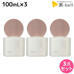 �����g�x�[�l �����b�^ �G�� �~�X�g�P�A�I�C�� 100mL ×3�� �Z�b�g / �y���������z b-ex �r���[�e�B�[�G�N�X�y���G���X LORETTA �X�^�C�����O �c�� �ێ� �_���[�W ���� �{�f�B�P�A