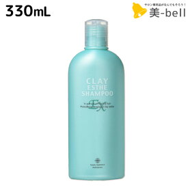 【ポイント3倍以上!24日20時から】モルトベーネ クレイエステ シャンプー EX 330mL / 美容室 サロン専売品 美容院 ヘアケア おすすめ品 moltobene 頭皮ケア 頭皮クレンジング 乾燥 臭い 防止 予防 ヘッドスパ 保湿