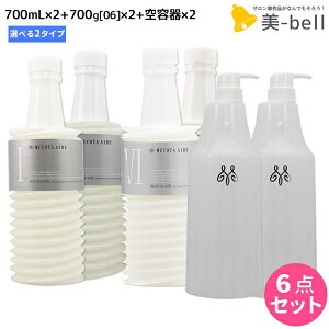 【ポイント3倍!24日20時から】ムコタ アデューラ アイレ シャンプー 700mL 《 01 ・ 02 》×2個 + トリートメント 06 700g ×2個 詰め替え + 専用ハードケース(空容器) 選べるセット / 【送料無料】