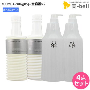 【ポイント3倍!24日20時から】ムコタ アデューラ アイレ シャンプー 《01・02》 700mL + トリートメント 05 700g 詰め替え + 専用ハードケース(空容器) 選べるセット / 【送料無料】 サロン専売品