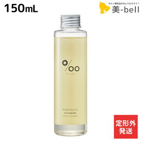 【ポイント3倍以上!24日20時から】【定形外発送】ムコタ プロミルオイル 150mL / 【送料無料】 美容室 サロン専売品 美容院 ヘアケア ヘアオイル 洗い流さないトリートメント アウトバストリートメント ボディオイル 乾燥