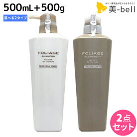 【4/20限定ポイント2倍】ナカノ フォリッジ シャンプー 500mL + リペアメント 500g 《オイリースキン用・ドライスキン用》 選べるセット