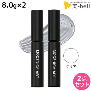 ナカノ モデニカ アート アイブロウ スタイリングジェル クリア 8.0g ×2個 セット / 【送料無料】 美容室 サロン専売品 美容院 メンズ アイブロウ メンズメイク 男性 眉毛 眉 アイブロー アイ