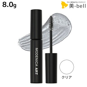 ナカノ モデニカ アート アイブロウ スタイリングジェル クリア 8.0g / 【送料無料】 美容室 サロン専売品 美容院 メンズ アイブロウ メンズメイク 男性 眉毛 眉 アイブロー アイブロウジェル