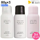 ナプラ ミーファ フレグランスUVスプレー 80g × 3個 《マグノリア・クリア・Tリリィ・Sサボン・オスマンサス・ミモザ・シトラスグリーン・ホワイトティー》 選べるセット / 【送料無料】 美容室 サロン専売品 美容院 ヘアケア SPF50+ PA++++ 髪の日焼け