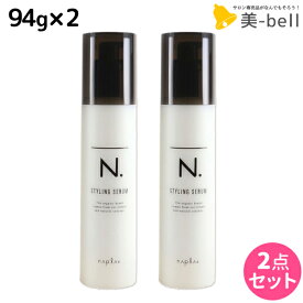 【ポイント3倍以上!24日20時から】ナプラ N. エヌドット スタイリングセラム 94g × 2個セット / 【送料無料】 美容室 サロン専売品 美容院 ヘアケア napla ナプラ セット オススメ品