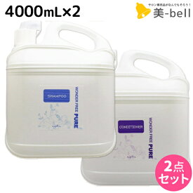 ★最大220円OFFクーポン配布★ナプラ ワンダーフリーピュア シャンプー 4000mL + コンディショナー 4000mL セット / 【送料無料】 詰め替え 業務用 4L 美容室 サロン専売品 美容院 ヘアケア napla ナプラ セット オススメ品