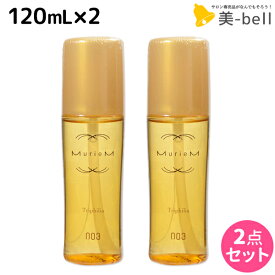 【4/1限定ポイント3倍】ナンバースリー ミュリアム ゴールド トライフィリア 120mL ×2個 セット / 【送料無料】 洗い流さないトリートメント 美容室 サロン専売品 美容院 おすすめ品 アウトバストリートメント ヘアオイル Miruem