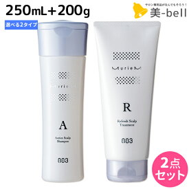 【ポイント3-10倍!!4日20時から】ナンバースリー ミュリアム クリスタル 薬用スカルプシャンプー 250mL + トリートメント 200g 《A・S》 選べる セット / 【送料無料】 美容室 サロン専売品 美容院 おすすめ品