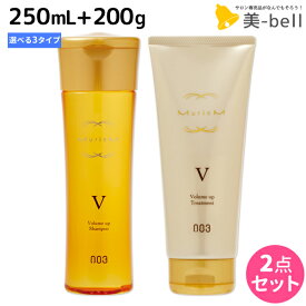 【ポイント3倍以上!24日20時から】ナンバースリー ミュリアム ゴールド シャンプー 250mL + トリートメント 200g 《V・F・H》 選べる セット / 【送料無料】 美容室 サロン専売品 美容院 おすすめ品