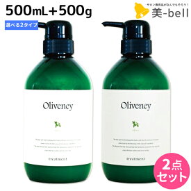 【ポイント3倍以上!24日20時から】アモロス オリヴァニー シャンプー 500mL + トリートメント 500g ≪OV・HN≫ 選べるセット / 【送料無料】 美容室 サロン専売品 美容院 ヘアケア