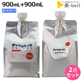 マティーズ プリグリオ シャンプー 900mL + ヘアーサプリメント 900mL 《D・N・C》 選べるセット / 【送料無料】 詰め替え 美容室 サロン専売品 美容院 ヘアケア