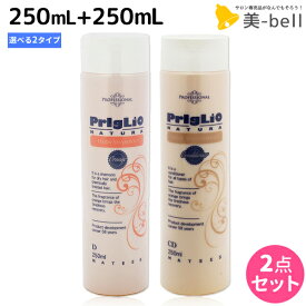 マティーズ プリグリオ シャンプー 250mL + ヘアーサプリメント 250mL 《D・N・C》 選べるセット / 【送料無料】 美容室 サロン専売品 美容院 ヘアケア