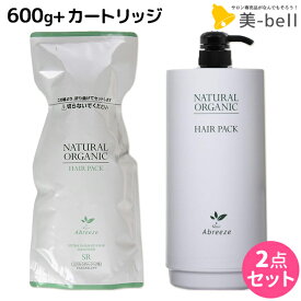 【ポイント3倍以上!24日20時から】パシフィックプロダクツ アブリーゼ ナチュラルオーガニック ヘアパック SR 600g 詰め替え + 専用カートリッジ 空容器 セット / 【送料無料】 美容室 サロン専売品 美容院 ヘアケア