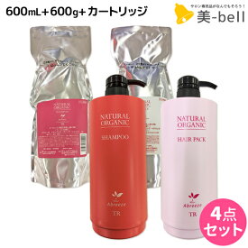 【4/20限定ポイント2倍】パシフィックプロダクツ アブリーゼ ナチュラルオーガニック シャンプー TR 600mL + ヘアパック TR 600g 詰め替え + 専用カートリッジ セット / 【送料無料】 美容院 ヘアケア ティーローズ 薔薇 バラ 香り