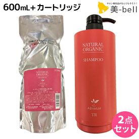 【ポイント3倍以上!24日20時から】パシフィックプロダクツ アブリーゼ ナチュラルオーガニック シャンプー TR 600mL 詰め替え + 専用カートリッジ 空容器 セット / 【送料無料】 美容院 ヘアケア ティーローズ 薔薇 バラ 香り