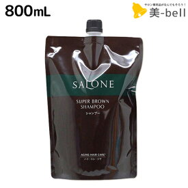 【ポイント3倍以上!24日20時から】パシフィックプロダクツ サローネ スーパーブラウン シャンプー 800mL 詰め替え / 【送料無料】 美容室 サロン専売品 美容院 ヘアケア エイジングケア ボリュームアップ