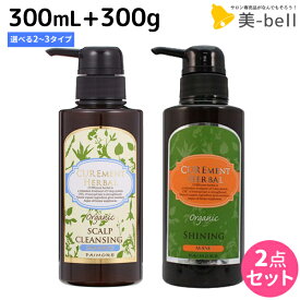 【2個3個で更にクーポン有】パイモア キュアメントハーバル スキャルプ シャンプー 300mL + マスク 300g 選べるセット / 【送料無料】 美容室 サロン専売品 美容院 ヘアケア paimore