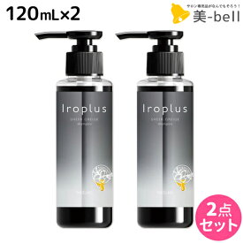 【4/1限定ポイント3倍】ピアセラボ フォーミュレイト イロプラス シャンプー シアーグレージュ 120mL ×2個 セット / 【送料無料】 美容室 サロン専売品 美容院 ヘアケア カラーシャンプー 褪色防止