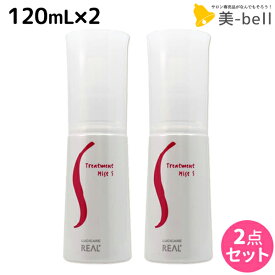 【5/25限定ポイント3-10倍】リアル化学 ルシケア トリートメントミスト S 120mL ×2個 セット / 【送料無料】 美容室 サロン専売品 美容院 ヘアケア スタイリング剤 ストレート ヘアミスト 保湿