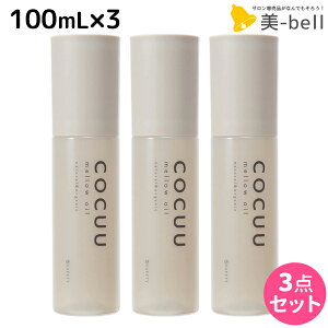 ���ő�220�~OFF�N�[�|���z�z���Z�t�e�B �R�L���E COCUU �����E�I�C�� 100mL ×3�� �Z�b�g / �y���������z �w�A�I�C�� ���e�� �T�����ꔄ�i ���e�@ �w�A�P�A �R�L���[ �A�E�g�o�X�g���[�g�����g ��