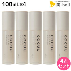���ő�220�~OFF�N�[�|���z�z���Z�t�e�B �R�L���E COCUU �����E�I�C�� 100mL ×4�� �Z�b�g / �y���������z �w�A�I�C�� ���e�� �T�����ꔄ�i ���e�@ �w�A�P�A �R�L���[ �A�E�g�o�X�g���[�g�����g ��